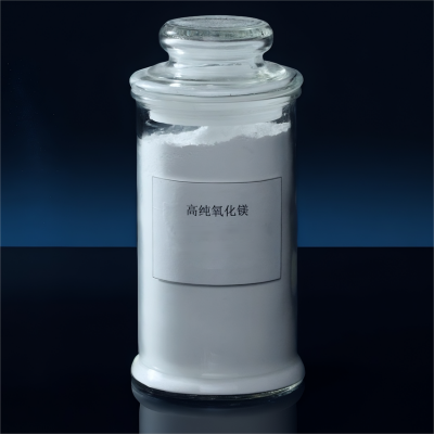 高纯氧化镁